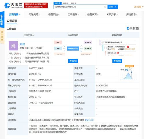 騰訊加碼數據產業布局 2億在天津成立新公司，強化數據處理與存儲支持服務