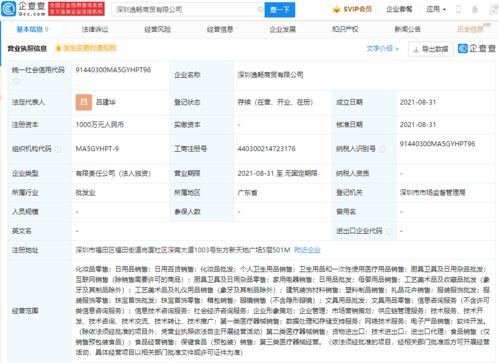完美日記布局新業態 成立商貿公司拓展供應鏈與數據服務