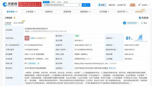 智譜AI完成增資至4458.4萬元，強化數據處理與存儲服務能力